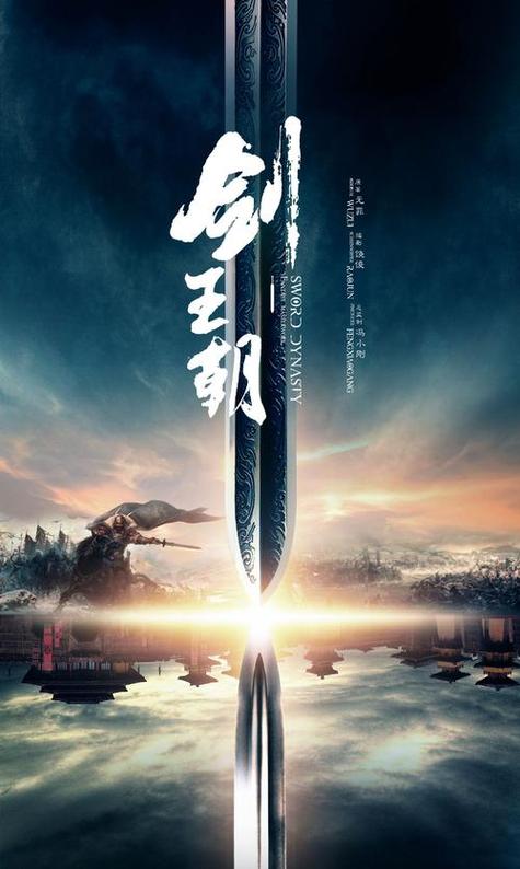 剑王朝 在线电视剧全集 www