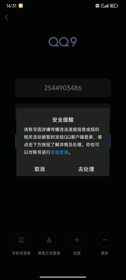qq号被搜状态异常是注销了吗