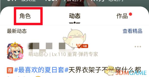 dnf助手怎么看别人角色