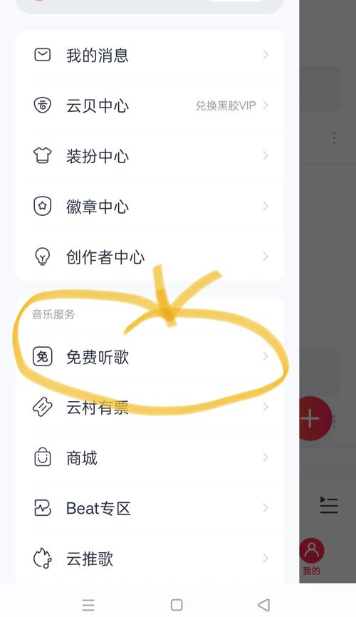 网易云怎么关闭自动推荐音乐