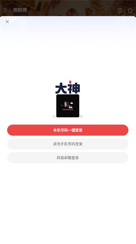 网易大神app是正规的吗