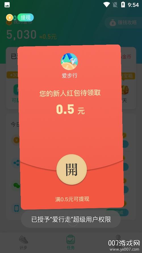走路赚钱红包版下载