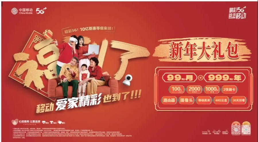 中国移动马年春节的广告语是什么