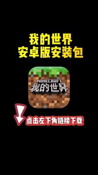 荣耀下载我的世界怎么下载