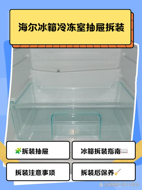 海尔冰箱bcd328抽屉怎么组装