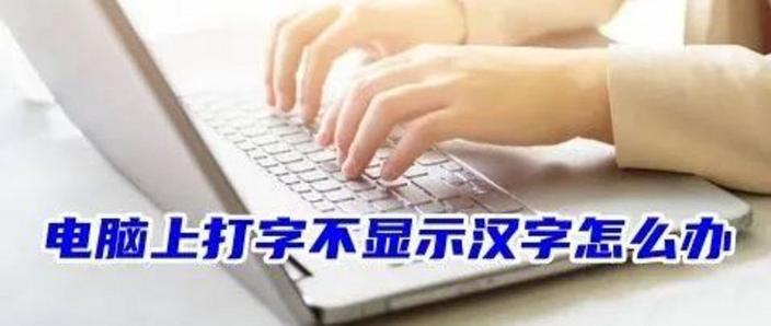 电脑出现方框不显示汉字