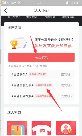 头条达人怎么申请图标