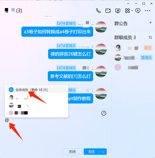 qq群怎样@全体成员