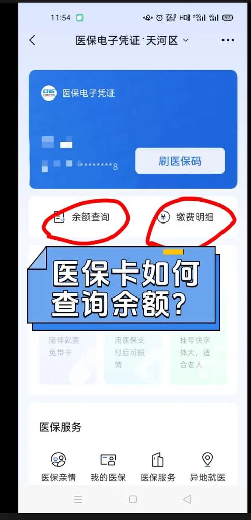 医保余额怎么查询
