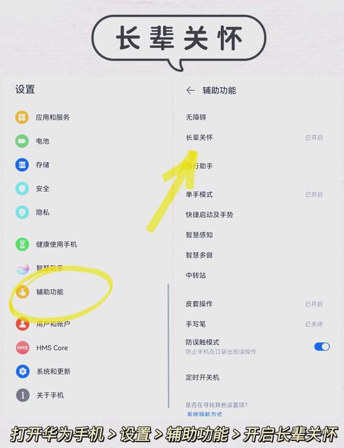 华为手机开启老年人模式的步骤