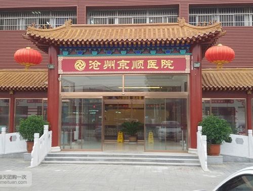 北京京顺医院电话