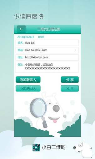 小白应用手机版
