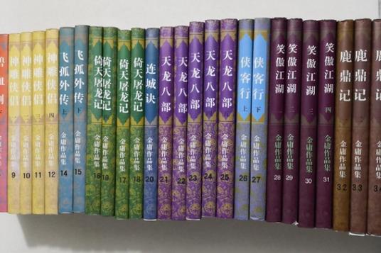 金庸小说全集连载初回本