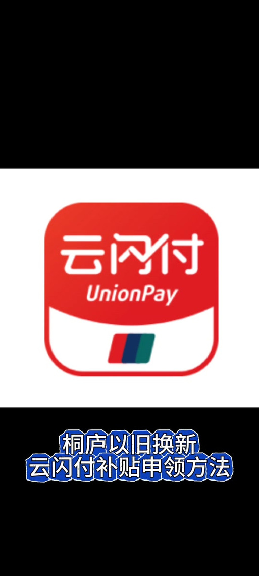 云闪付需要下载吗图标