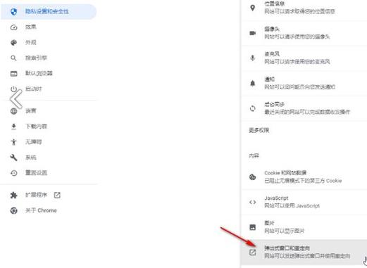 谷歌浏览器弹窗设置在哪里