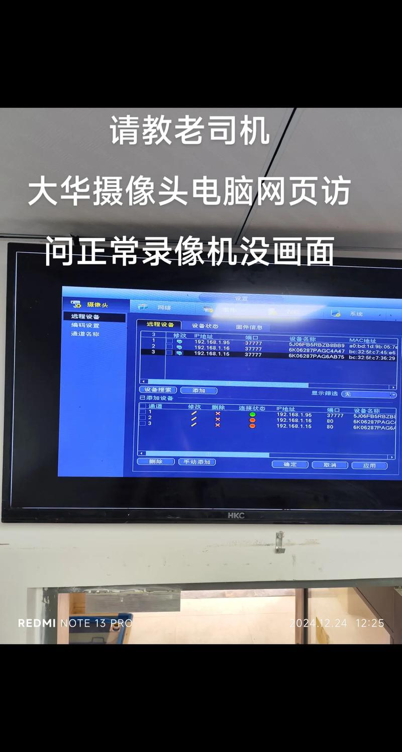 大华摄像头调整顺序图标