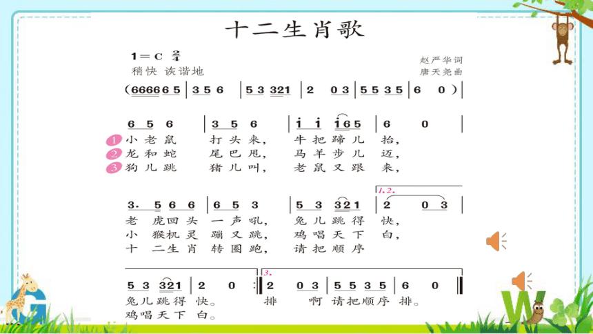 十二生肖儿歌完整版游戏截图