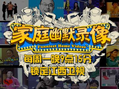 家庭幽默录像停播了吗