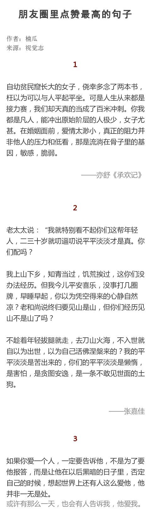 点赞朋友圈的经典话语