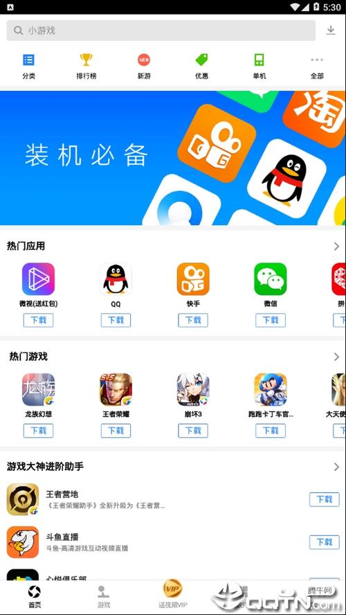 myapp应用宝
