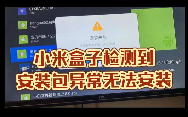 小米电视检测不到安装包