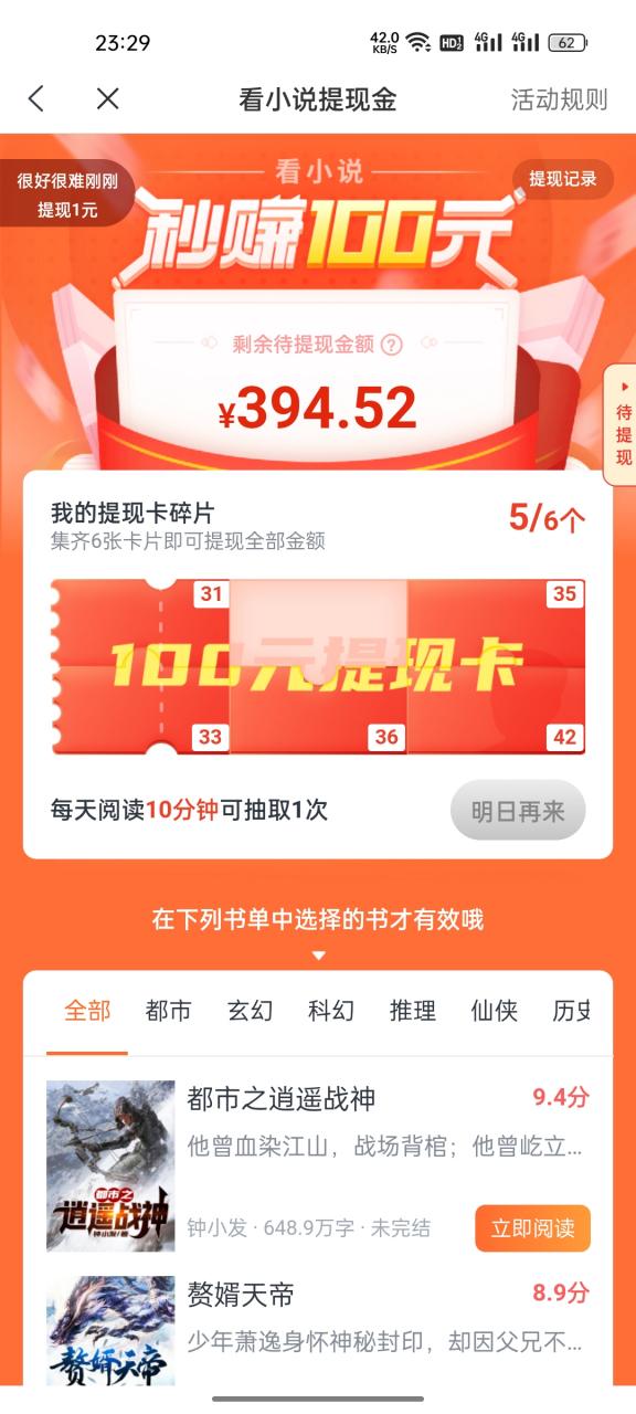 趣头条米读小说