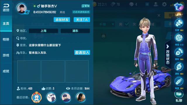 qq飞车实名制怎么修改