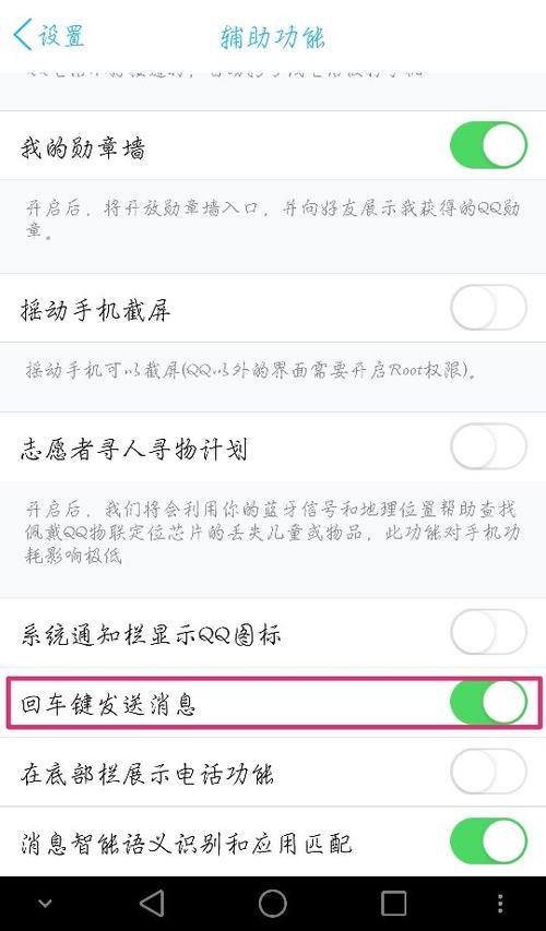 手机qq换行打字快捷键