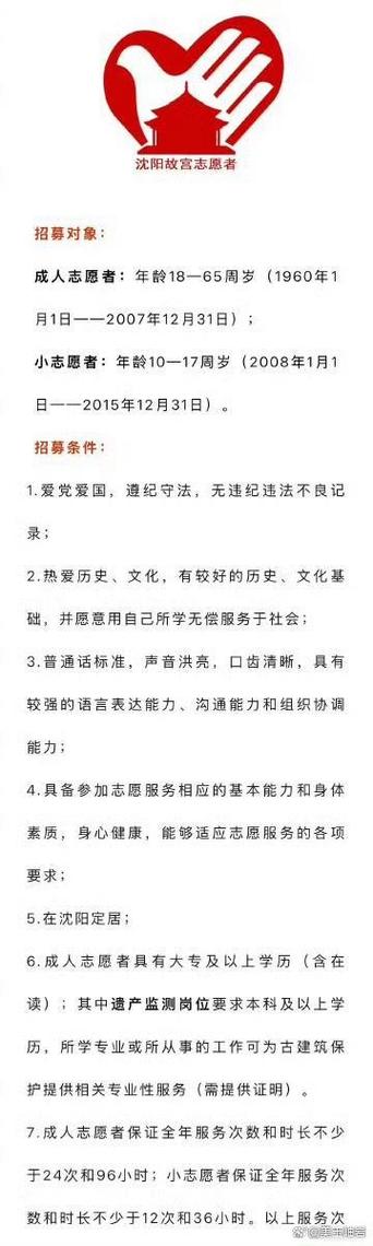 如何加入沈阳志愿者