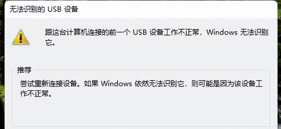 电脑usb接口显示无法识别