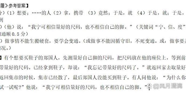 郑人买履阅读题及答案