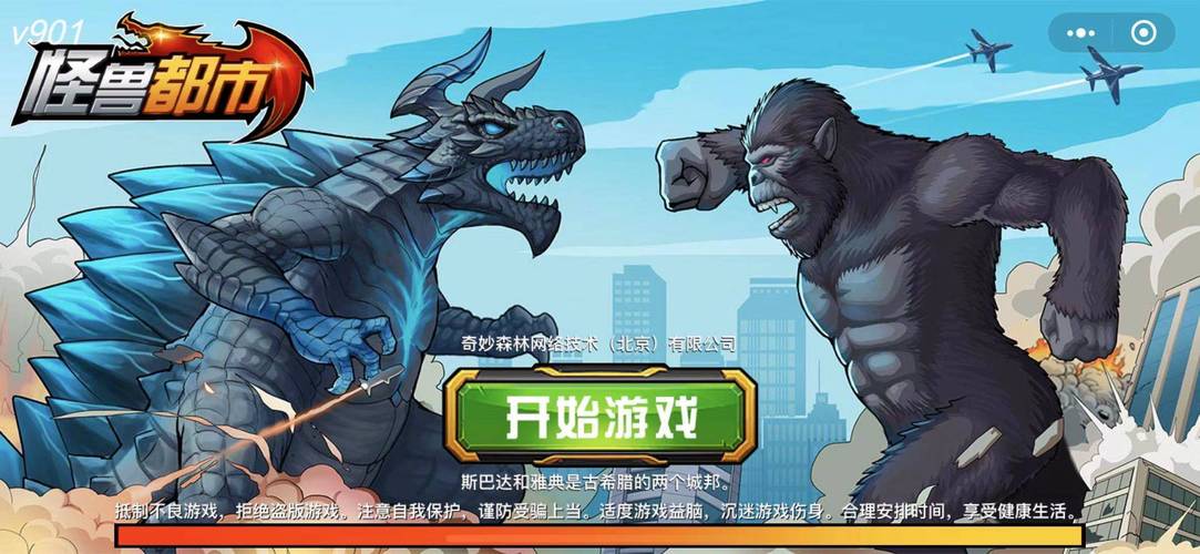 怪兽都市游戏破解版