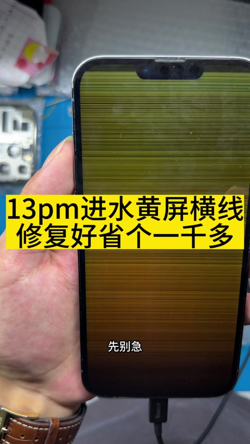 手机屏幕突然出现很多横线缩略图