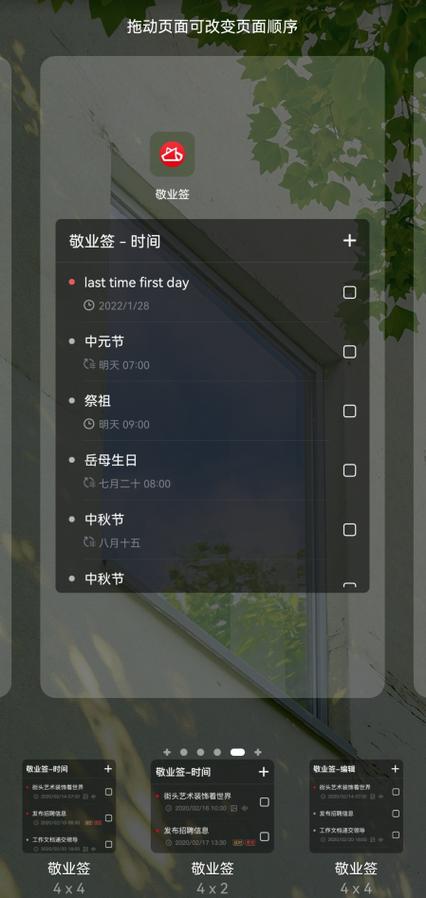 华为备忘录在桌面显示