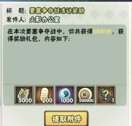火影手游要塞组织购买