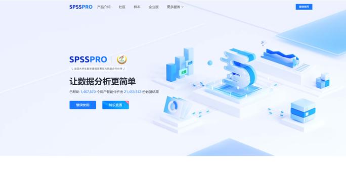 spsspro在线数据分析