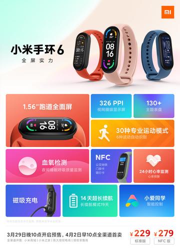 小米手环6nfc发售价