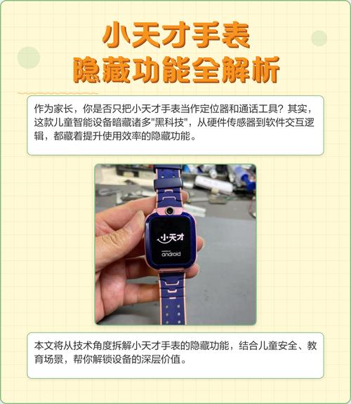 小天才手表有哪些功能