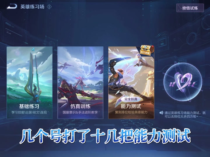 王者荣耀试炼快速过关