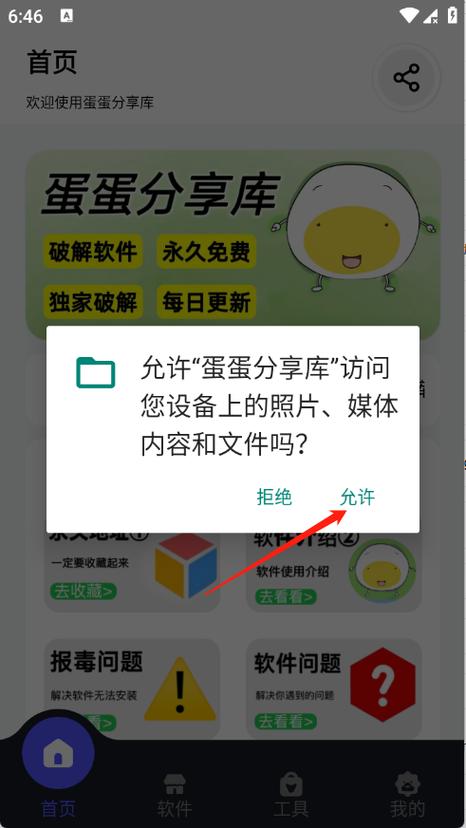 蛋蛋语音app官方版下载缩略图