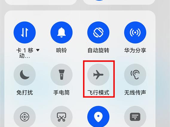 华为手机的飞行模式在哪里截图