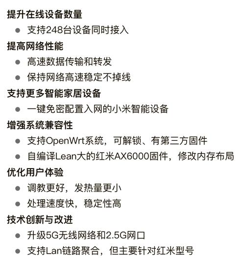 红米ax6000设备手册