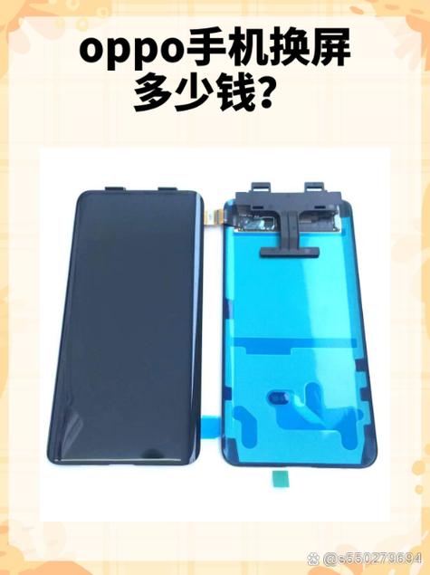OPPO手机换一个屏幕多少钱
