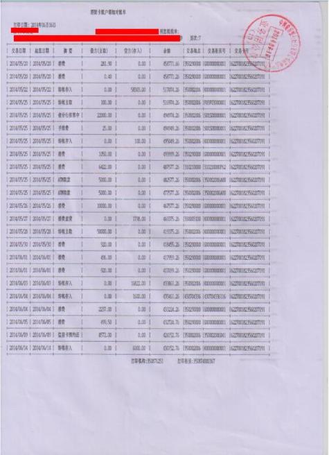 建行对公账户流水带公章吗