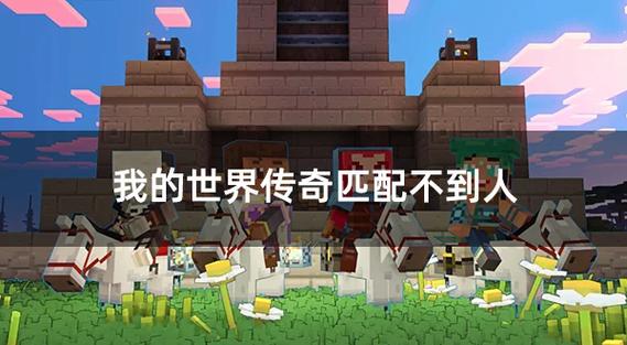 我的世界传奇本地双人怎么开