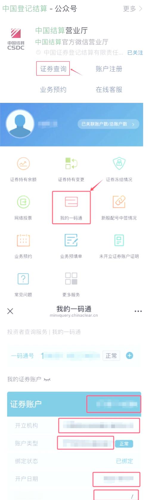 同花顺上怎么查看光大证券的帐号