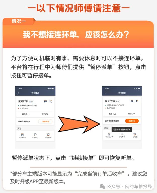 滴滴口碑值报备后还会派单吗图标