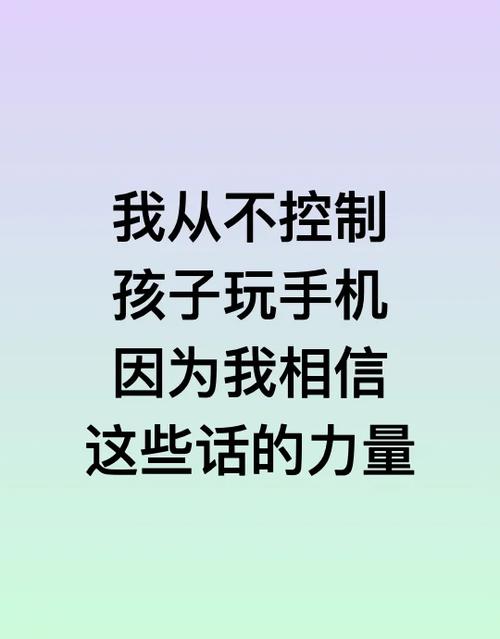 哪三句话能让孩子放下手机