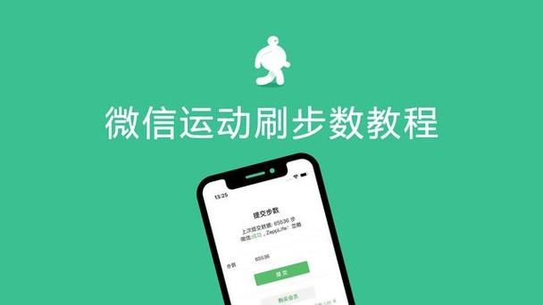 华为微信步数修改器缩略图