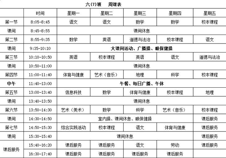 教务系统课表少了自己的课